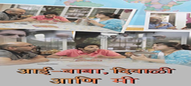 Episode 1 Aai - Baba, Diwali aani Me